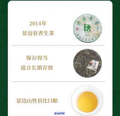 澜沧古茶2014年景迈春香，探秘澜沧古茶：2014年景迈春香的独特魅力