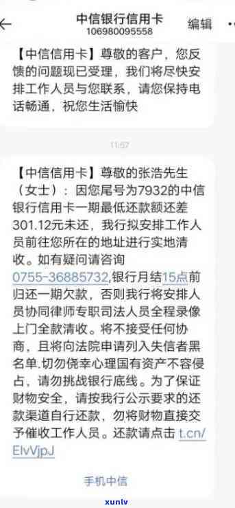 中信逾期20天，发短信称将移交给法律部门