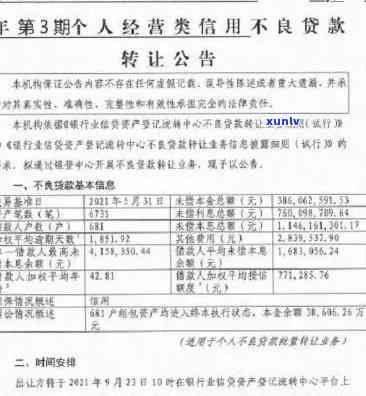 平安贷即得逾期两天会否上？解决方案是什么？