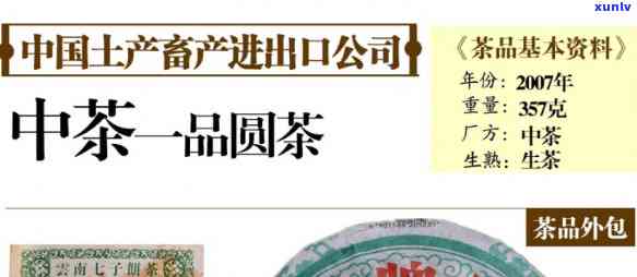 中茶牌圆茶中茶一品详细资料：2007年中茶一品价格达到80万