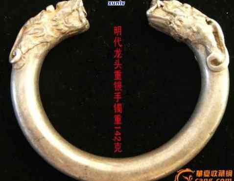 古代龙头玉镯值多少钱，探究古代龙头玉镯的价值：它们到底能卖多少钱？