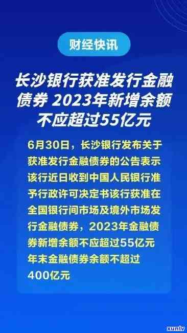 长沙银行逾期三年-长沙银行逾期三年会怎么样