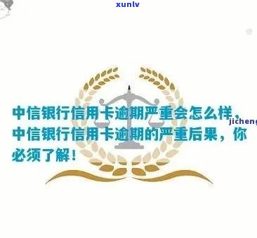 中信逾期三年还清-中信逾期三年还清会怎么样