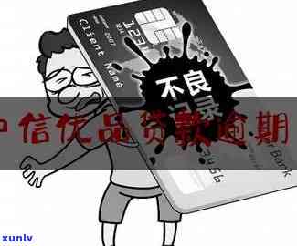 中信银行怎么逾期-中信银行怎么逾期还款