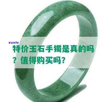 在网上买玉镯买多少钱的是真的，如何判断网上购买的玉镯价格的真实性？