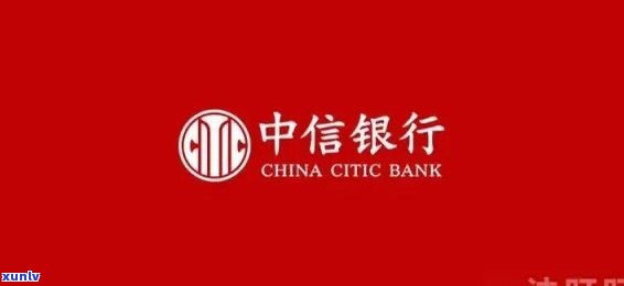 中信银行逾期怎么解决，应对中信银行逾期：有效解决  与建议