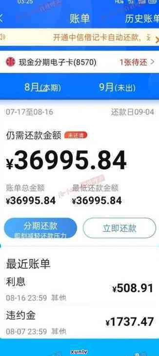 中信还款逾期利息-中信还款逾期利息怎么算