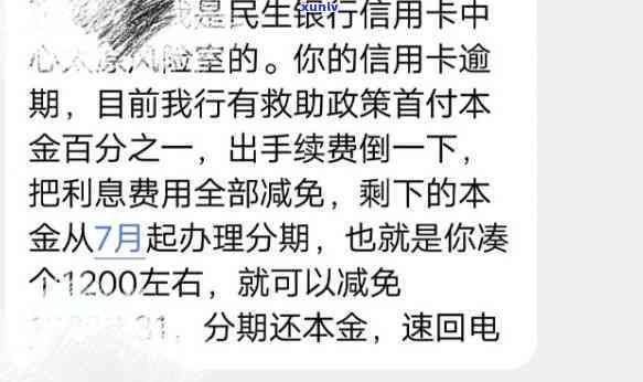 民生银行说我逾期是真的吗？求解答！