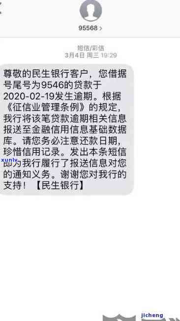 民生银行说我逾期-民生银行说我逾期贷款欠钱 已交相关部门备案?