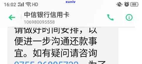 中信逾期短信截图是真的吗，真相揭示：关于中信逾期短信截图的真伪探讨