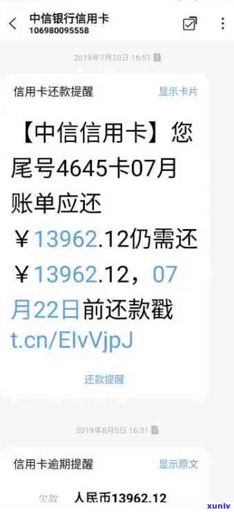 中信逾期短信截图-中信逾期短信截图图片