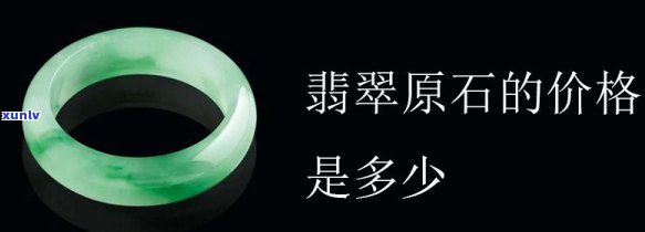 翡翠石头的价格，探秘翡翠石头的世界：价格、品质与鉴赏技巧全解析