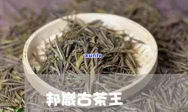 邦崴茶的价格是多少-邦崴茶怎么样