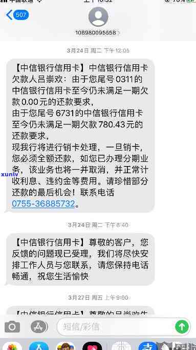 中信银行协商还款成功短信通知与图片确认