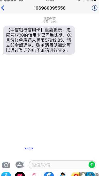 中信银行协商还款成功短信通知与图片确认