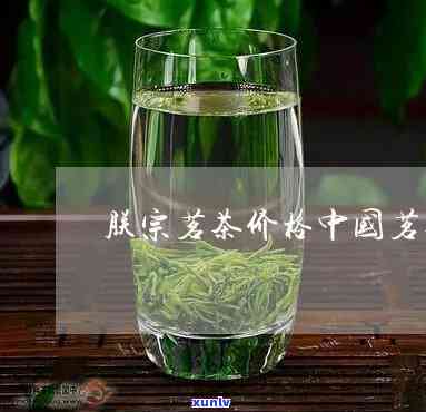 朕宗茗茶价格及图片-朕宗茗茶的价格