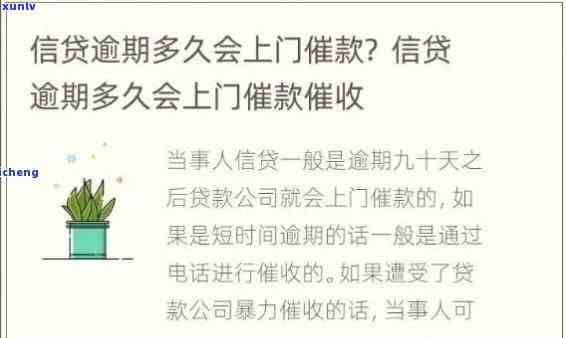 中信逾期两个月说要上门是真的吗，中信逾期两个月，真的会被上门吗？