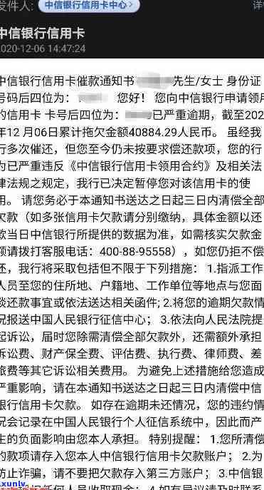 中信逾期起诉结果怎么样，中信逾期：熟悉可能的法律结果