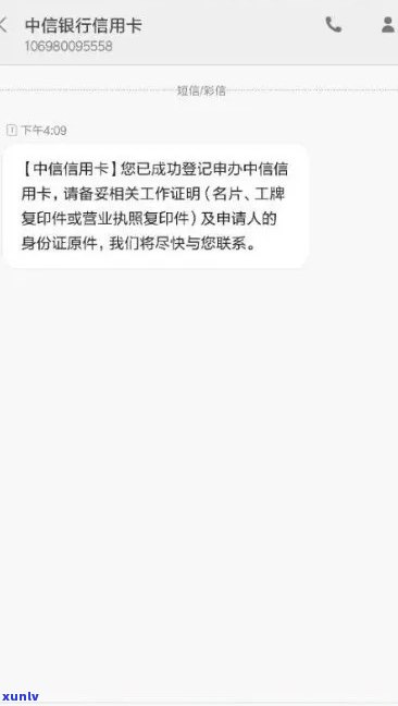 中信逾期20天，接获短信称将移交给法律部门