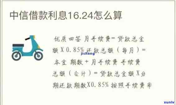 中信逾期分期还款是不是有利息？计算方法及利率是多少？