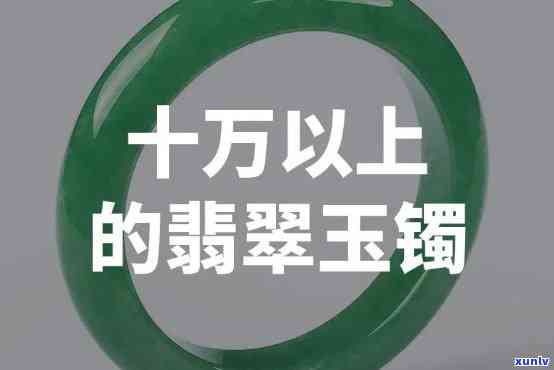 糯冰种翡翠市场价格：冰糯种与最不值钱颜色的区别及价格走势分析