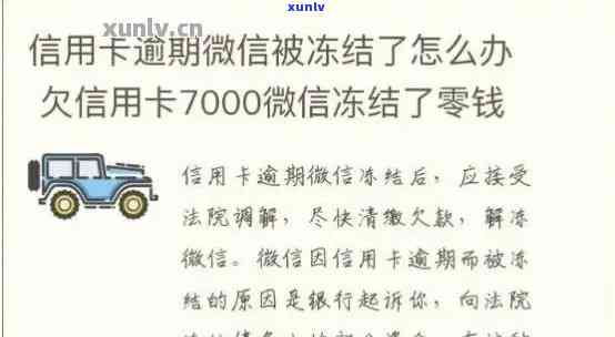 中信逾期一年冻结微信：怎样解冻并恢复正常采用？