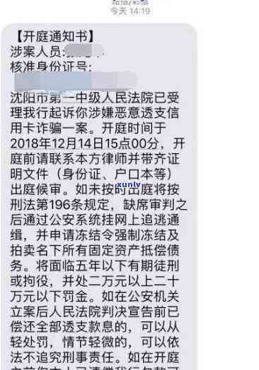 中信银行逾期一个月短信说法院起诉是真的嘛，中信银行逾期一个月，收到短信称被法院起诉，是不是真实？