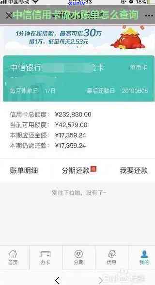 中信逾期利息账单怎么看，怎样查看中信银行的逾期利息账单？