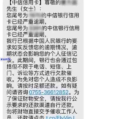 中信短信严重逾期怎么解决，中信银行短信提醒逾期，应怎样解决？