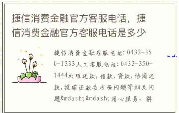 捷信长沙公司  ，查询捷信长沙公司联系方法？请看这里！