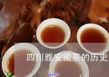 雅安藏茶的起源，探秘雅安藏茶的起源：一历悠久的故事