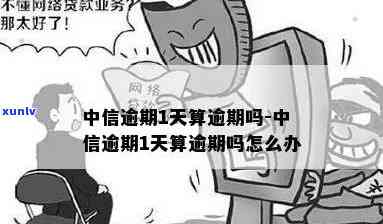 如果说信用卡逾期会怎么样：后果与处理方式解析