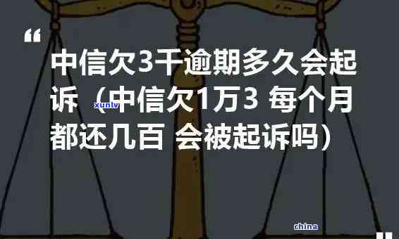 光大逾期一万多超过3个月，光大银行信用卡逾期三个月，欠款金额达一万多元