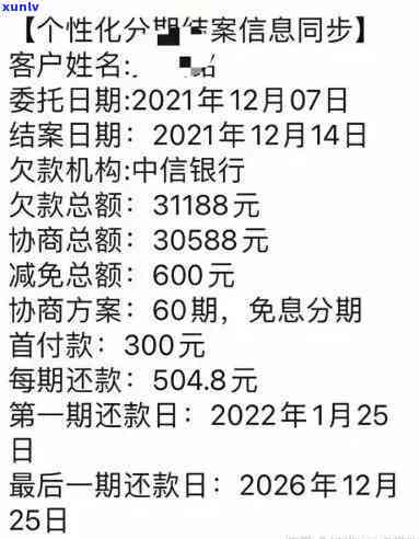 中信银行逾期协商分期要首付多少钱，中信银行逾期协商分期首付款金额是多少？