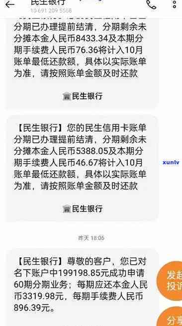 民生逾期协商分期未还完能否继续采用信用卡及还款？