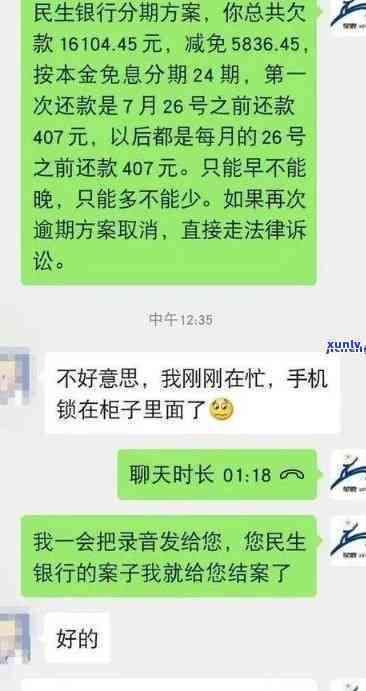 民生逾期协商分期未还完能否继续采用信用卡及还款？