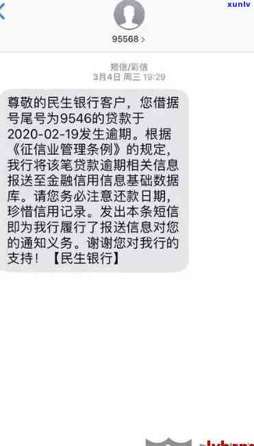 民生逾期后还款多久解除限制，民生银行逾期还款后，多久可以解除账户限制？