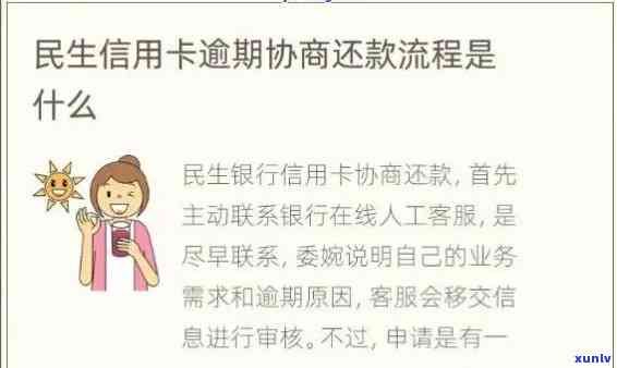 民生逾期投诉秉正-民生逾期协商分期秉正怎么投诉