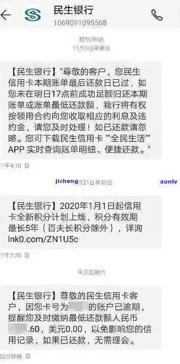 民生信用卡逾期多久会停卡，民生信用卡逾期多长时间会被停卡？