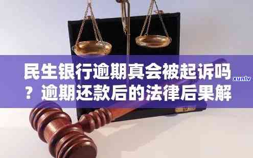 民生逾期多久报案才会被追究法律责任？