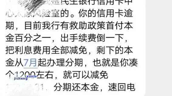 民生逾期几天，民生银行信用卡逾期几天会产生何种影响？