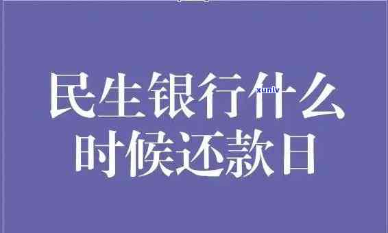 民生银行逾期利息怎么计算，怎样计算民生银行的逾期利息？