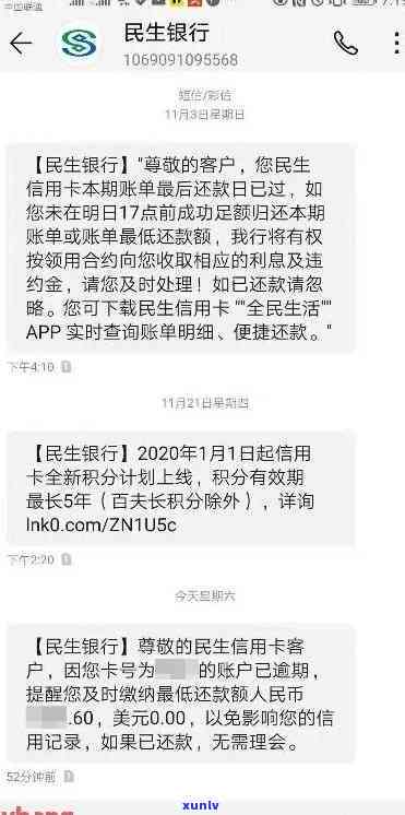 民生因逾期而停用卡片，逾期还款引起民生卡暂停采用，警惕信用卡管理风险