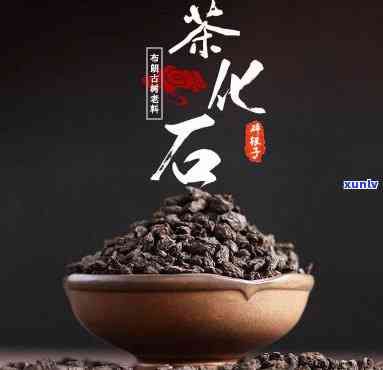 茶化石：红茶还是白茶？