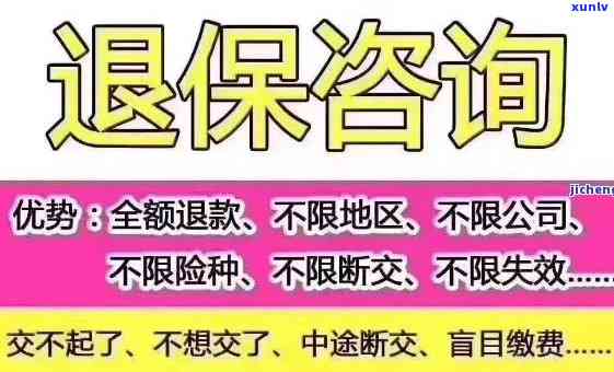 平安福逾期了还能退保，平安福保险逾期未交，是否可以申请退保？