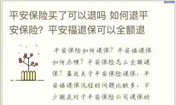 平安福逾期了怎么办，平安福保险逾期处理 *** 全攻略