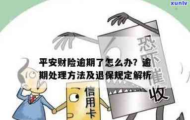 浦发逾期了会被上门吗,逾期还更低还需全款, *** 说可刷出来,2年结清退罚息吗