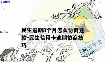 民生逾期协商模式-民生逾期协商模式是什么