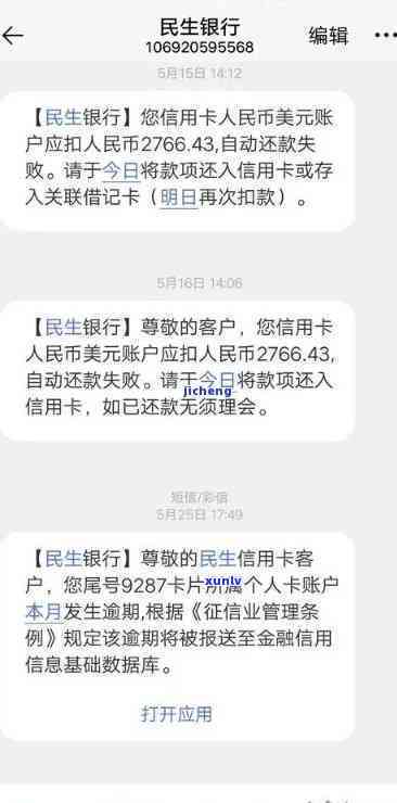 民生逾期2天上吗？作用大吗？