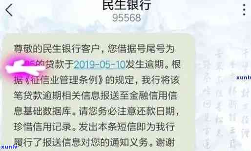 民生逾期一期要全额还款，关键通知：民生逾期一期需全额还款，切勿拖！